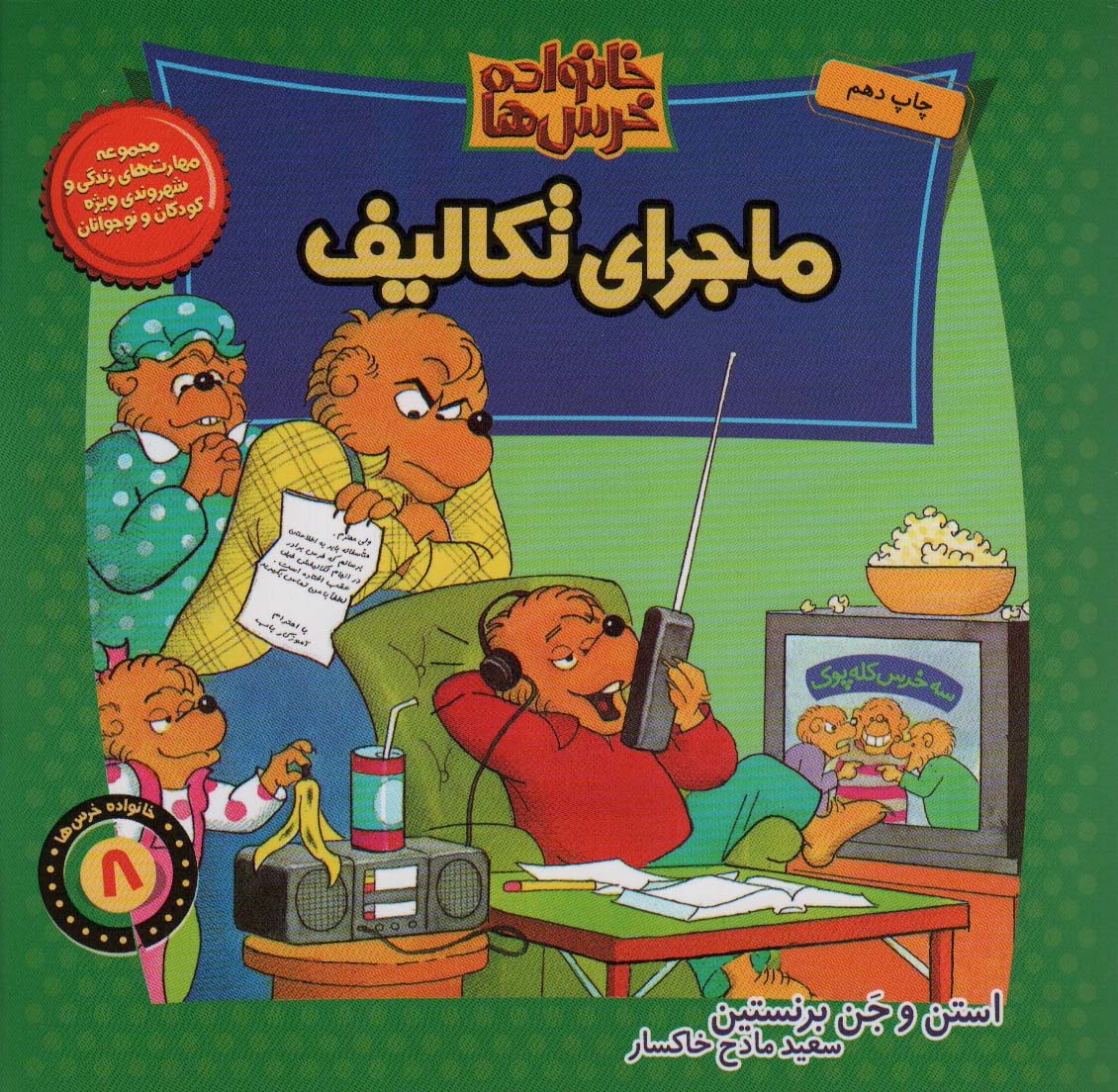 پایانه - ماجرای تکالیف