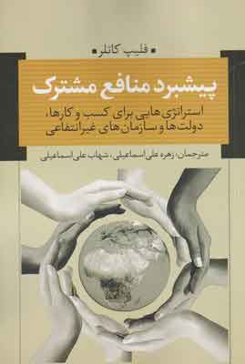 پایانه - پیشبرد منافع مشترک