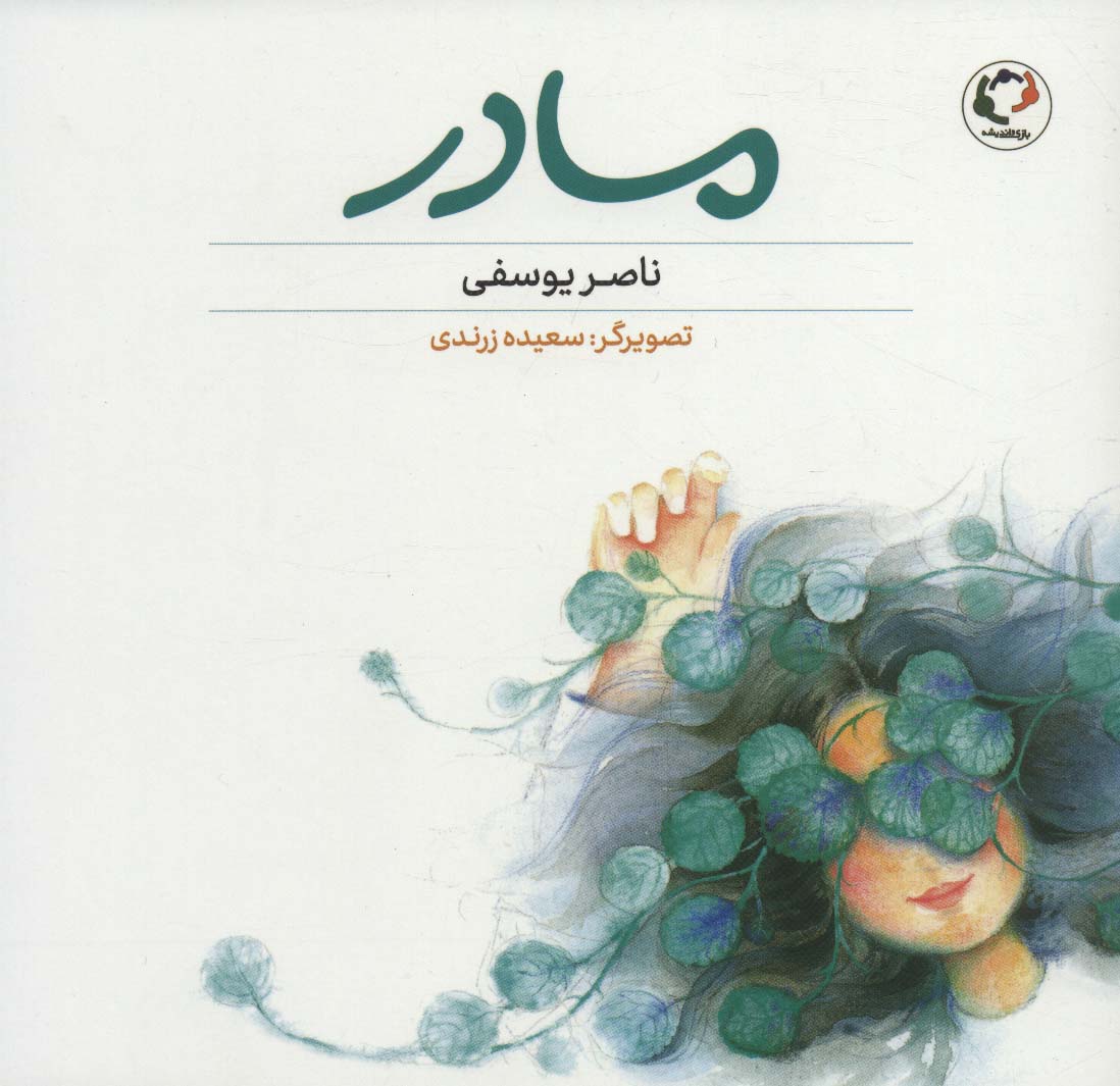 پایانه - مادر