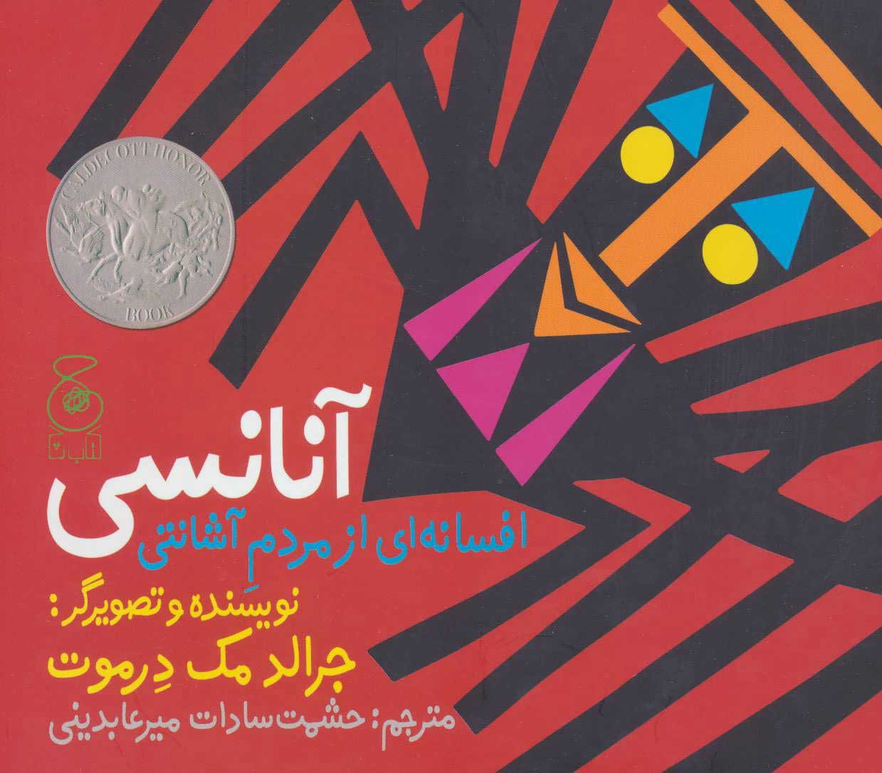 پایانه - آنانسی