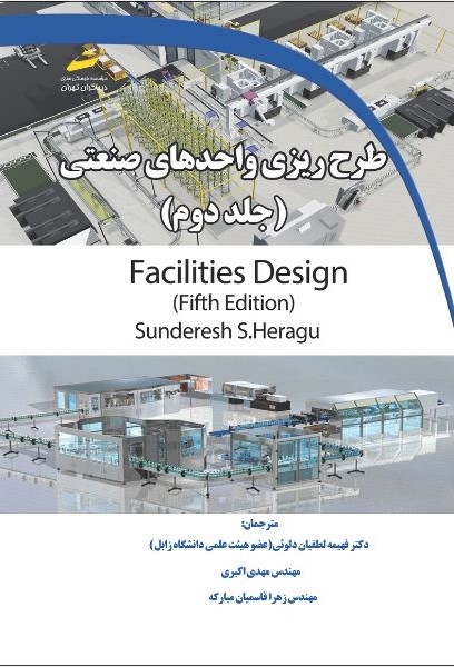 پایانه - طرح ریزی واحدهای صنعتی 2