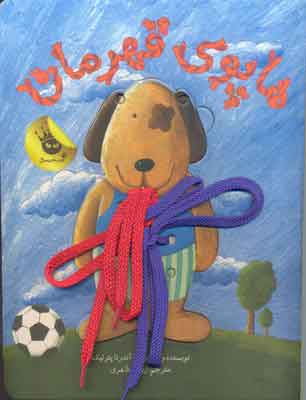 پایانه - هاپوی قهرمان