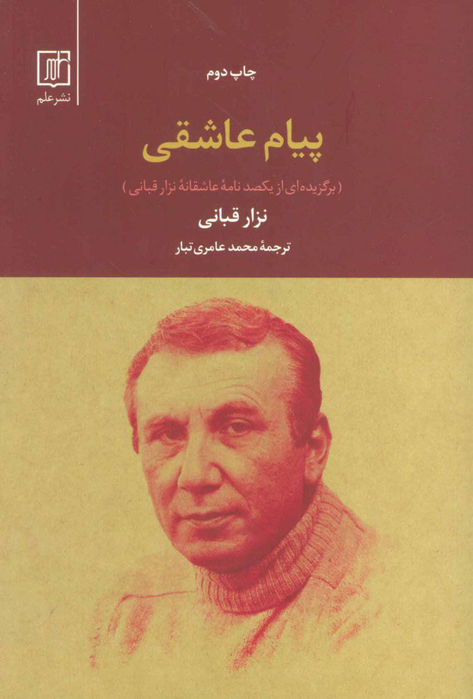 پایانه - پیام عاشقی