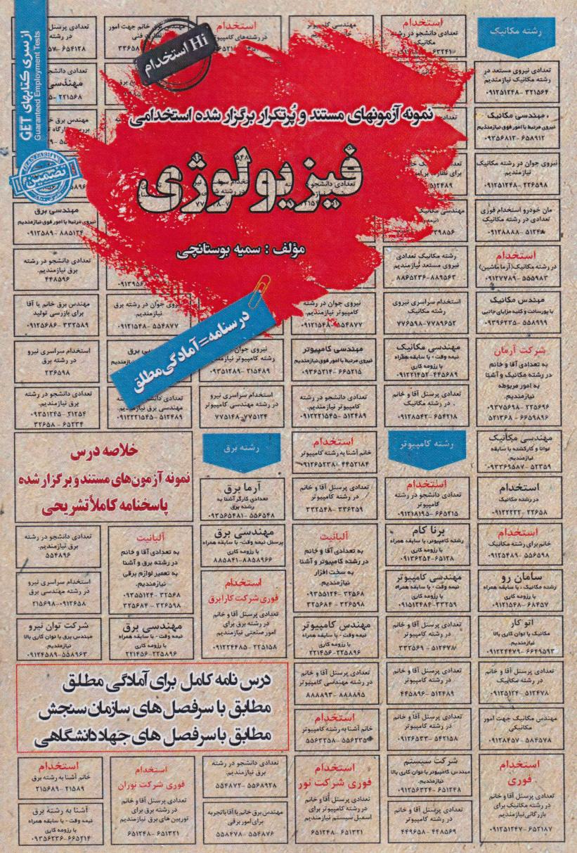 پایانه - فیزیولوژی