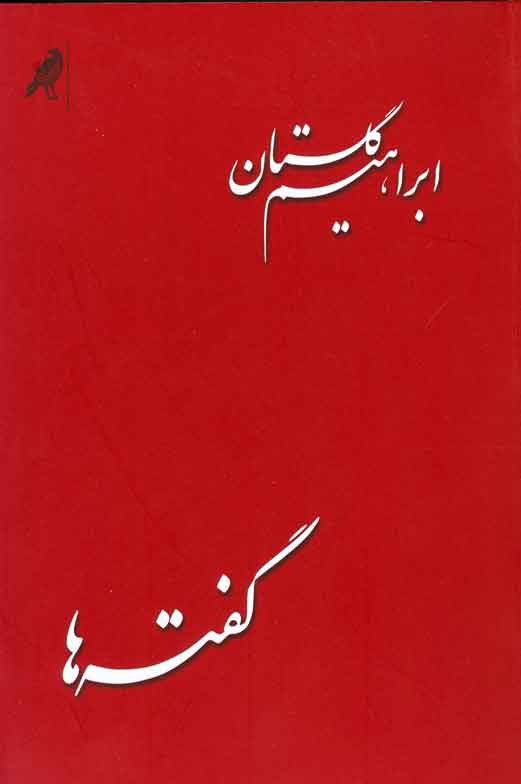 پایانه - گفته ها