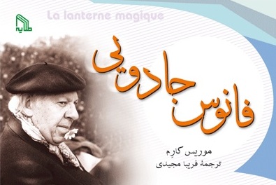 پایانه - فانوس جادویی