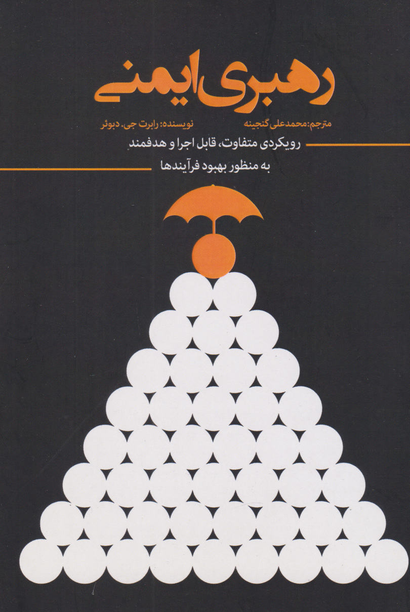 پایانه - رهبری ایمنی