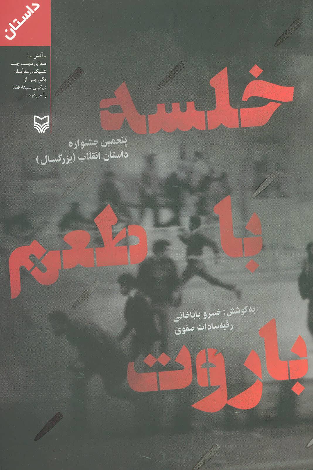 پایانه - خلسه با طعم باروت