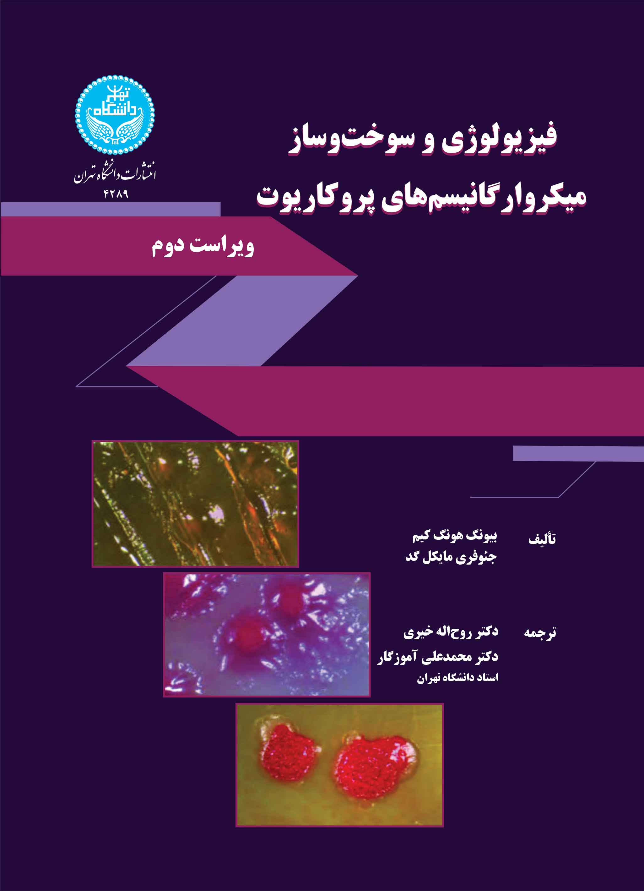 پایانه - فیزیولوژی و سوخت وساز میکروارگانیسم های پروکاریوت