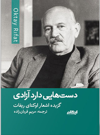 پایانه - دست هایی دارد آزادی