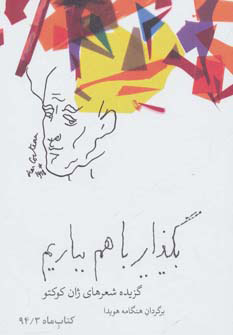 پایانه - بگذار با هم بباریم