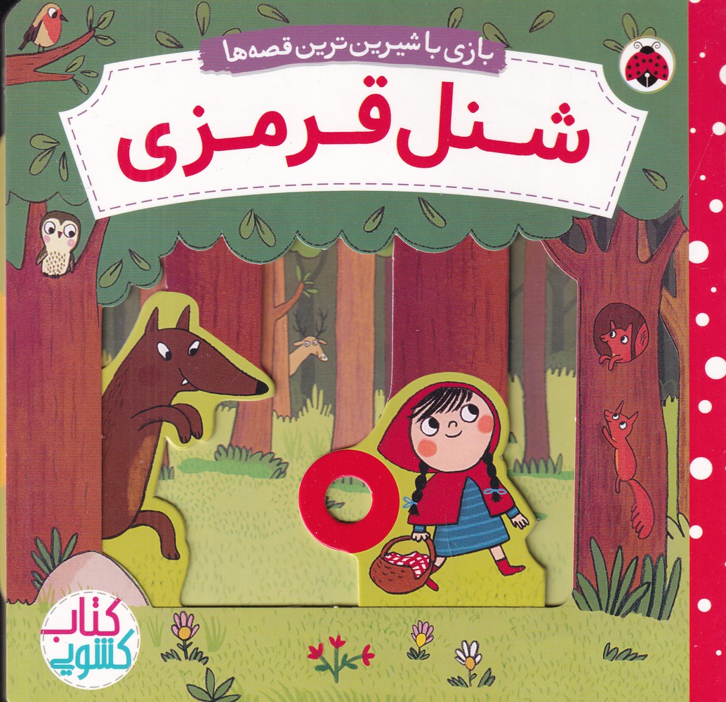 پایانه - شنل قرمزی