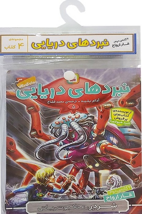 پایانه - آویز دار نبرد دریایی (4 گانه دوم: غار ارواح)