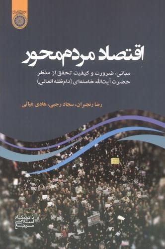 پایانه - اقتصاد مردم محور