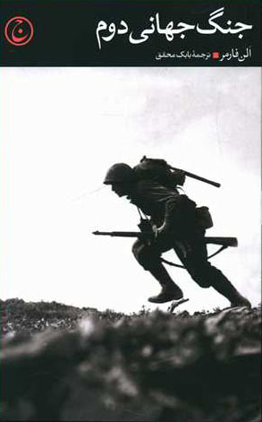 پایانه - جنگ جهانی دوم