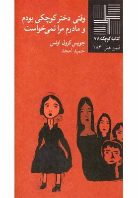 پایانه - وقتی دختر کوچکی بودم