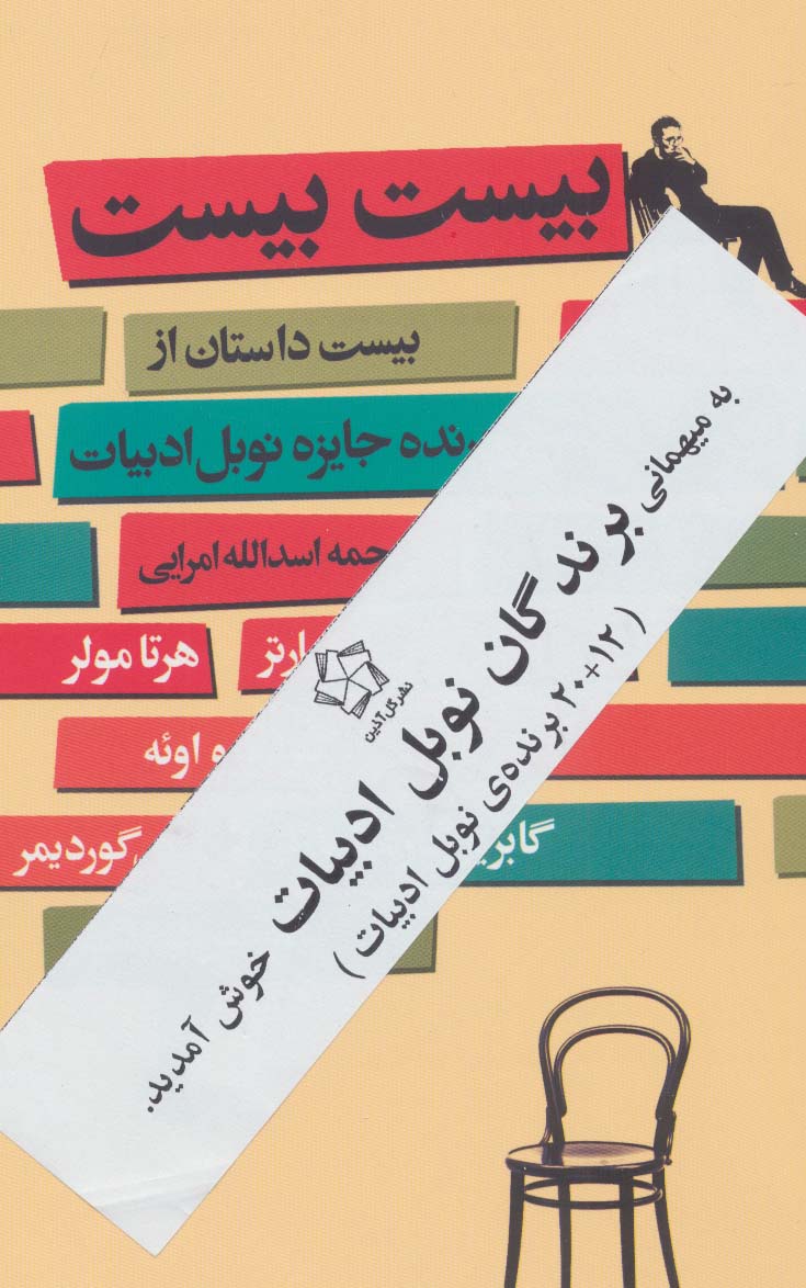 پایانه - بیست بیست ، جفت شش