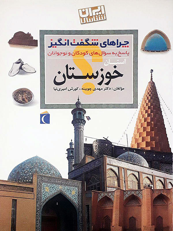 پایانه - استان خوزستان