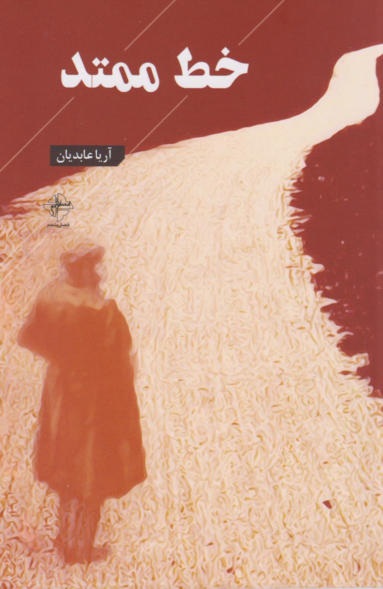 پایانه - خط ممتد