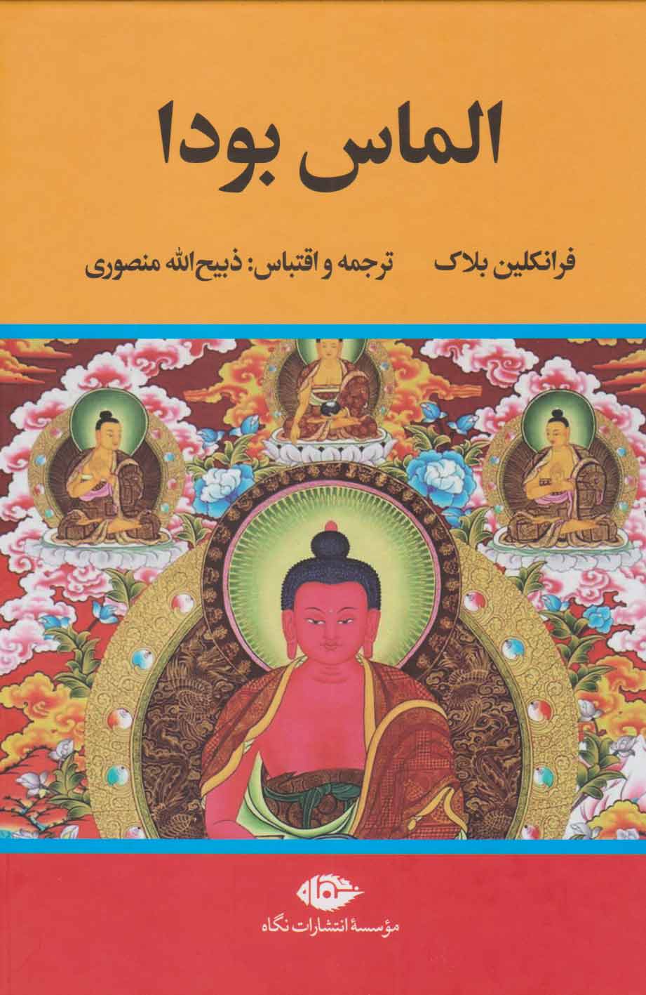 پایانه - الماس بودا