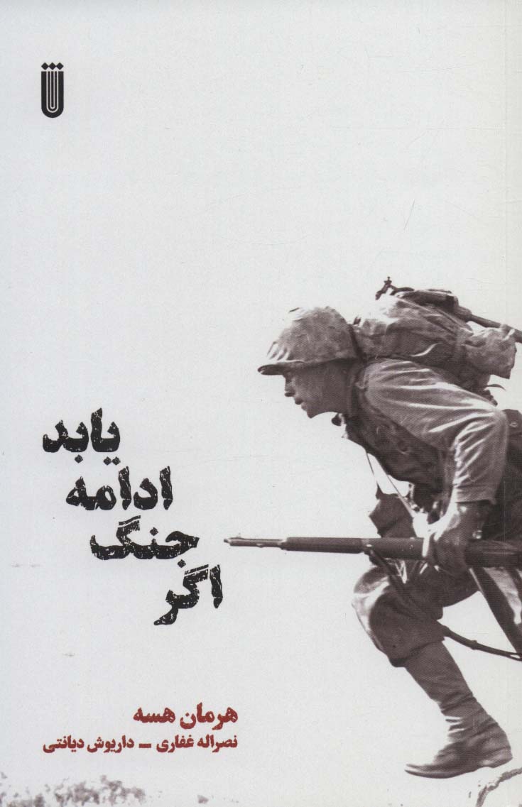 پایانه - اگر جنگ ادامه یابد