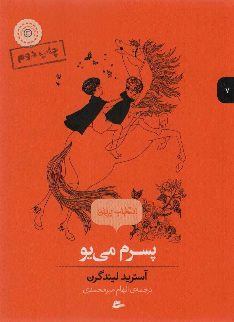 پایانه - پسرم می یو