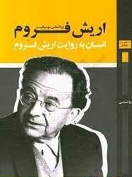 پایانه - اریش فروم