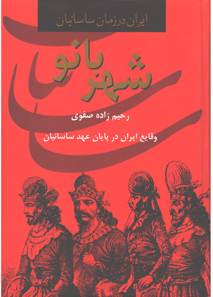 پایانه - شهربانو