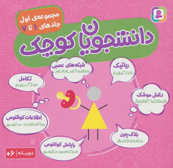 پایانه - مجموعه دانشجویان کوچک 1 (جلدهای 1 تا 7)