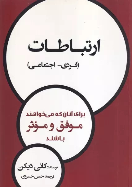 پایانه - ارتباطات( فردی _ اجتماعی)