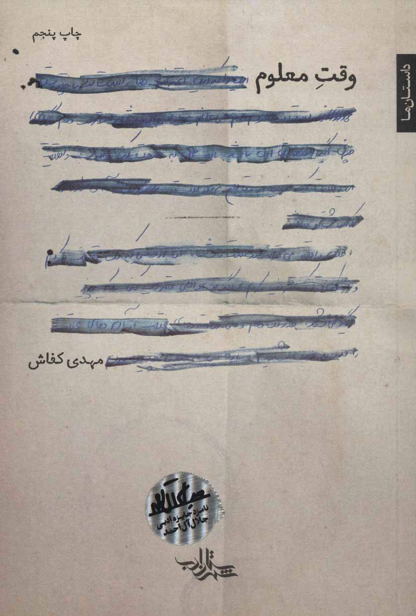 پایانه - وقت معلوم