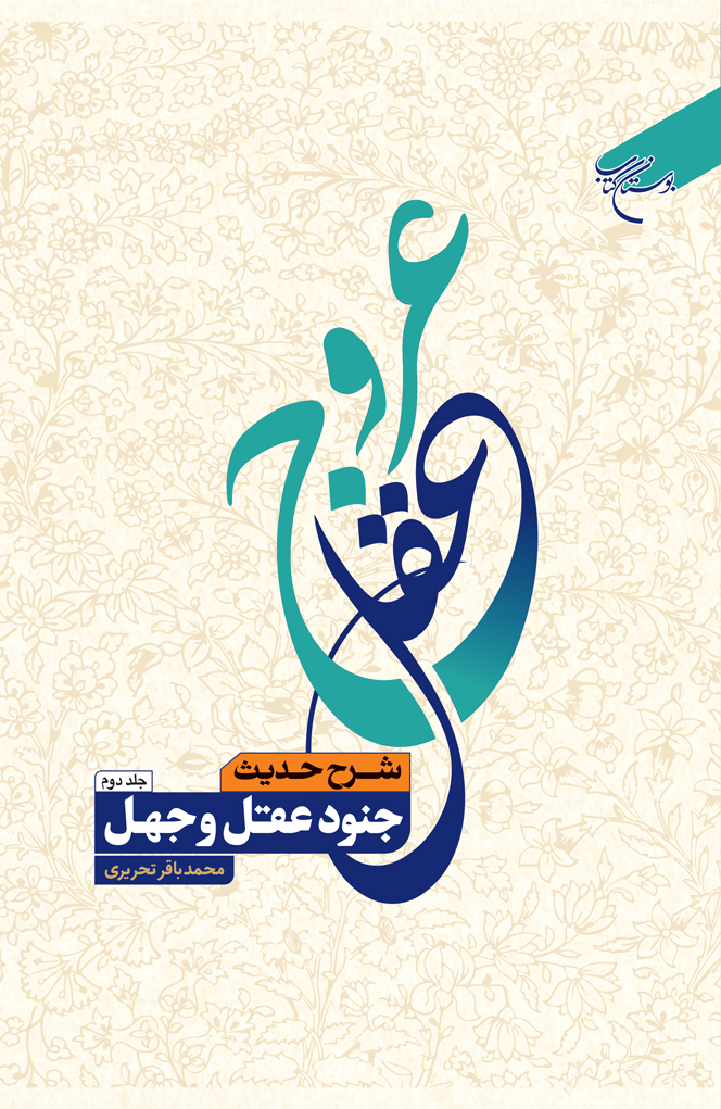 پایانه - عروج عقل (جلد دوم)