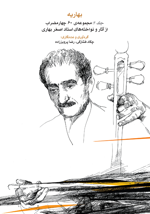 پایانه - بهاریه (جلد2)