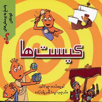 پایانه - کیست ها