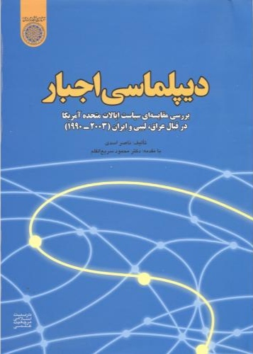 پایانه - دیپلماسی اجبار