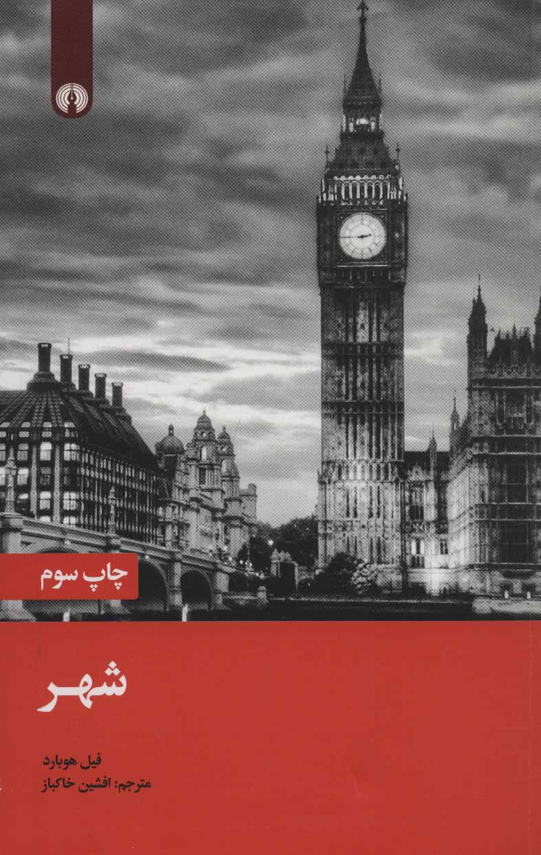 پایانه - شهر