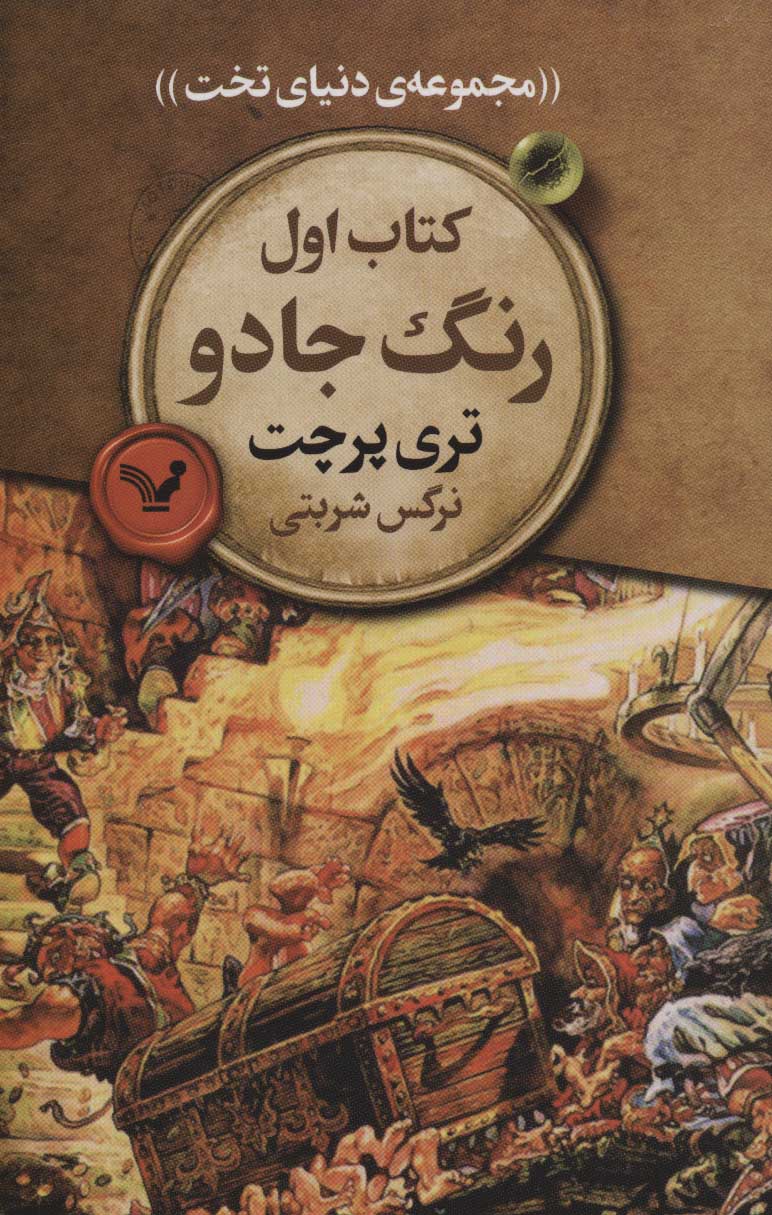 پایانه - رنگ جادو