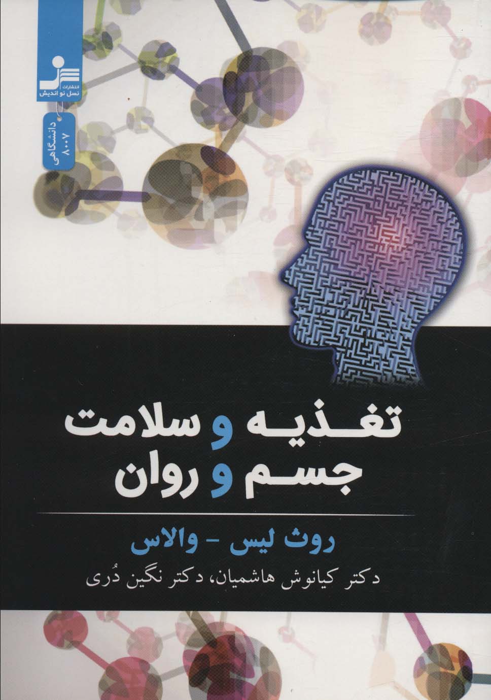 پایانه - تغذیه و سلامت جسم و روان