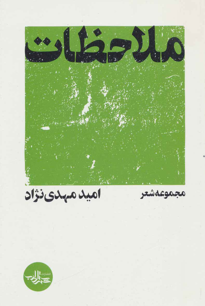 پایانه - ملاحظات