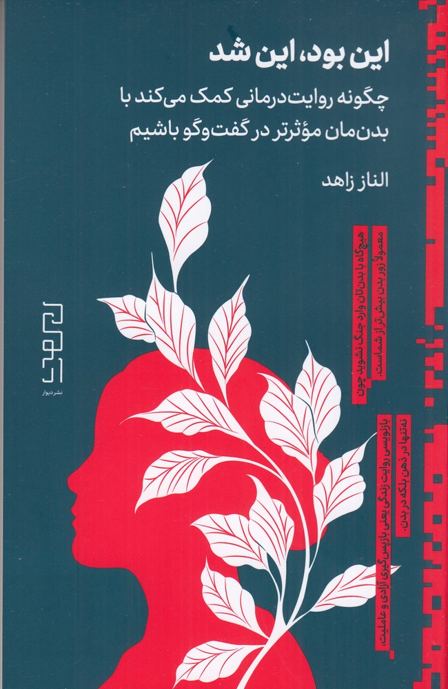 پایانه - این بود، این شد