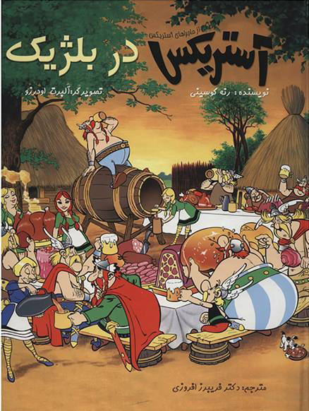 پایانه - آستریکس در بلژیک