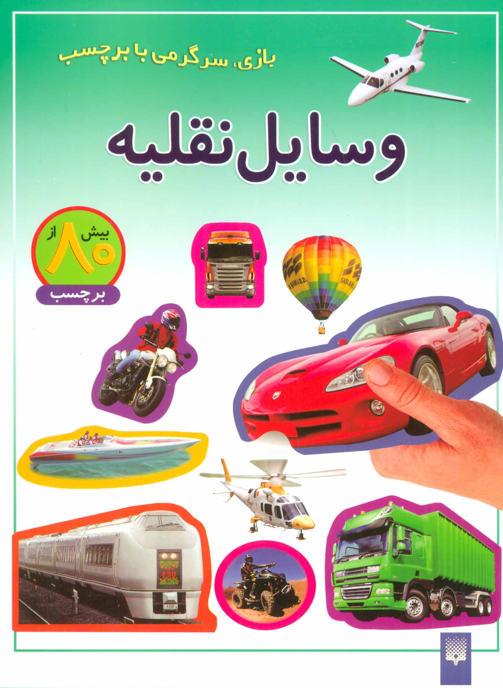 پایانه - وسایل نقلیه