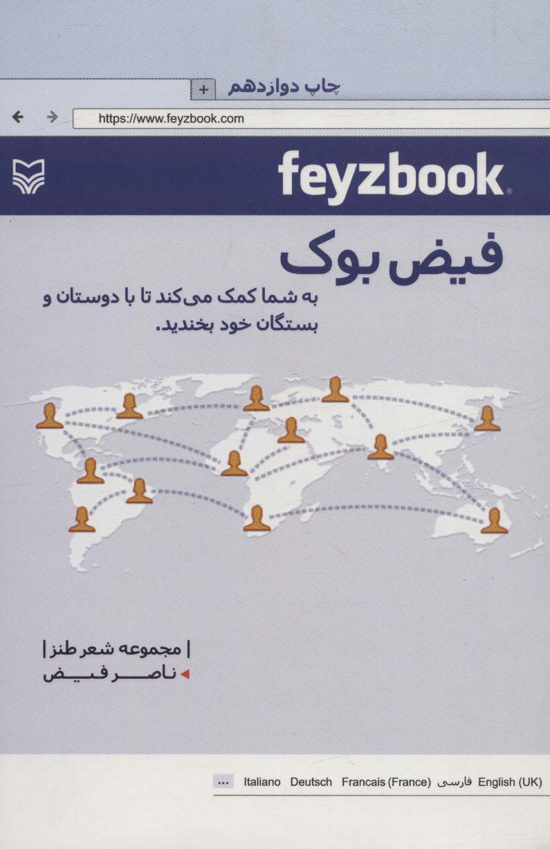 پایانه - فیض بوک