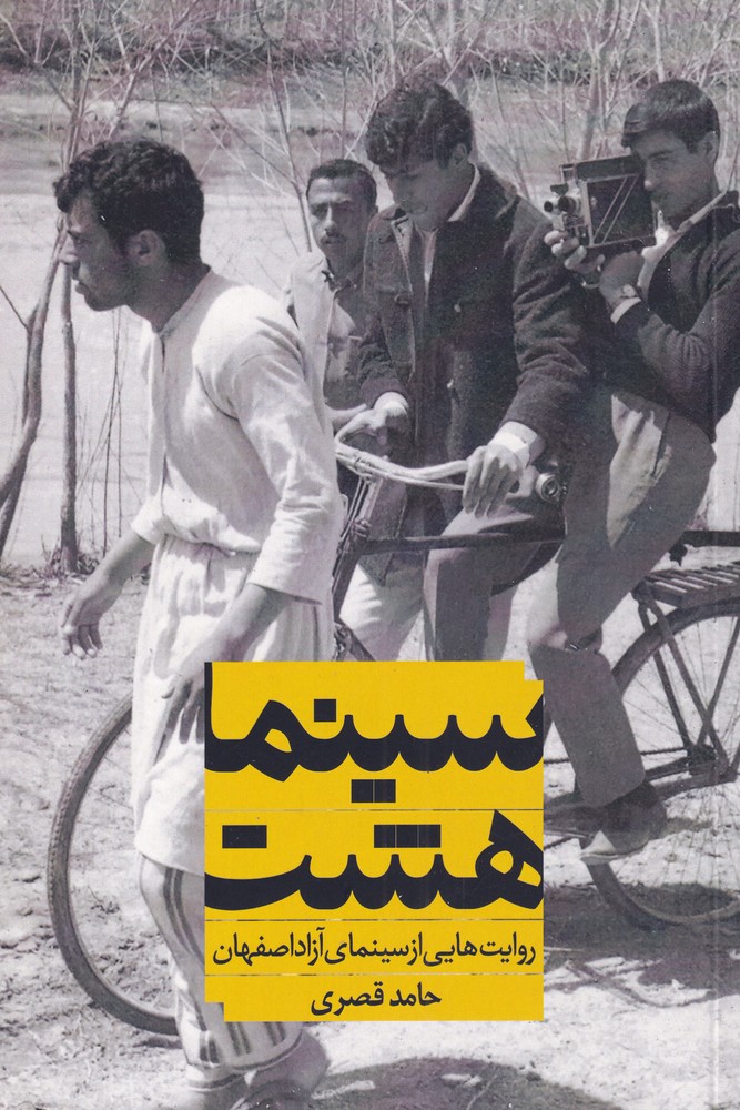 پایانه - سینما هشت