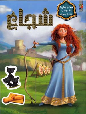 پایانه - شجاع