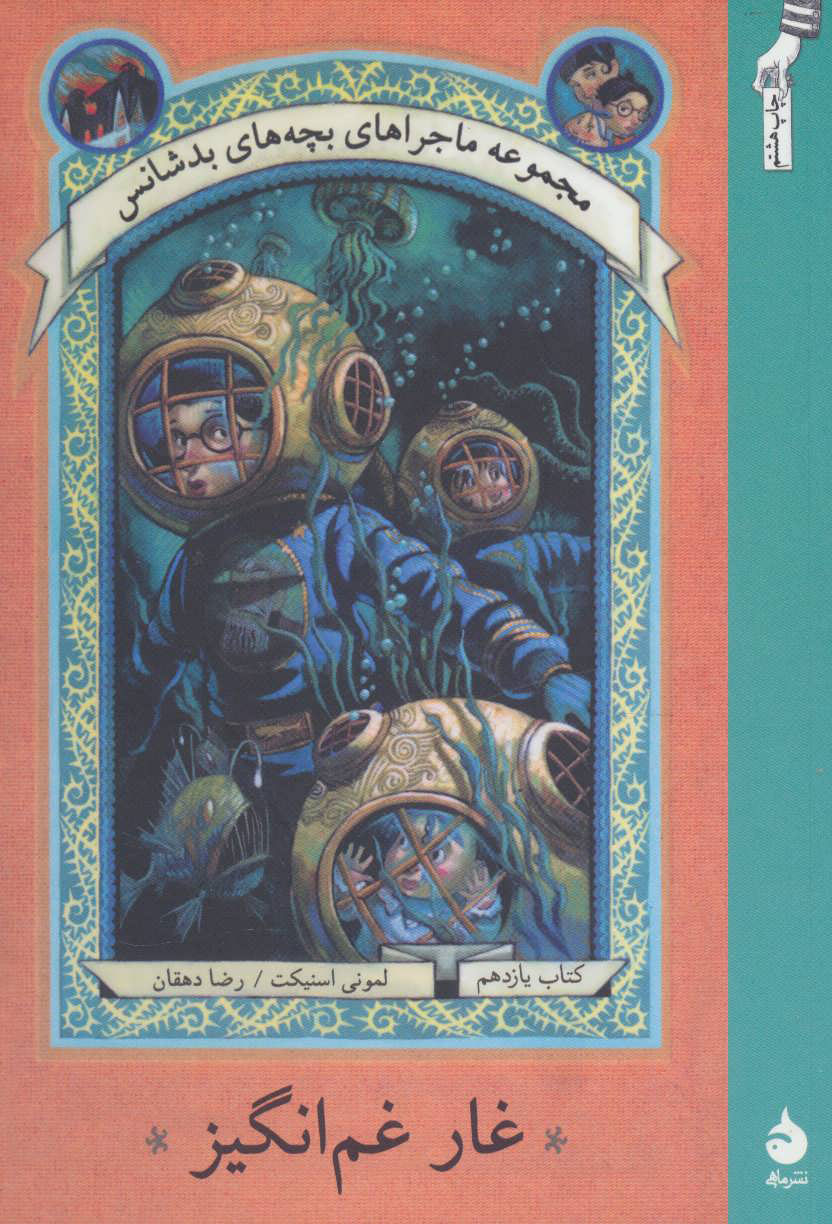 پایانه - غار غم انگیز