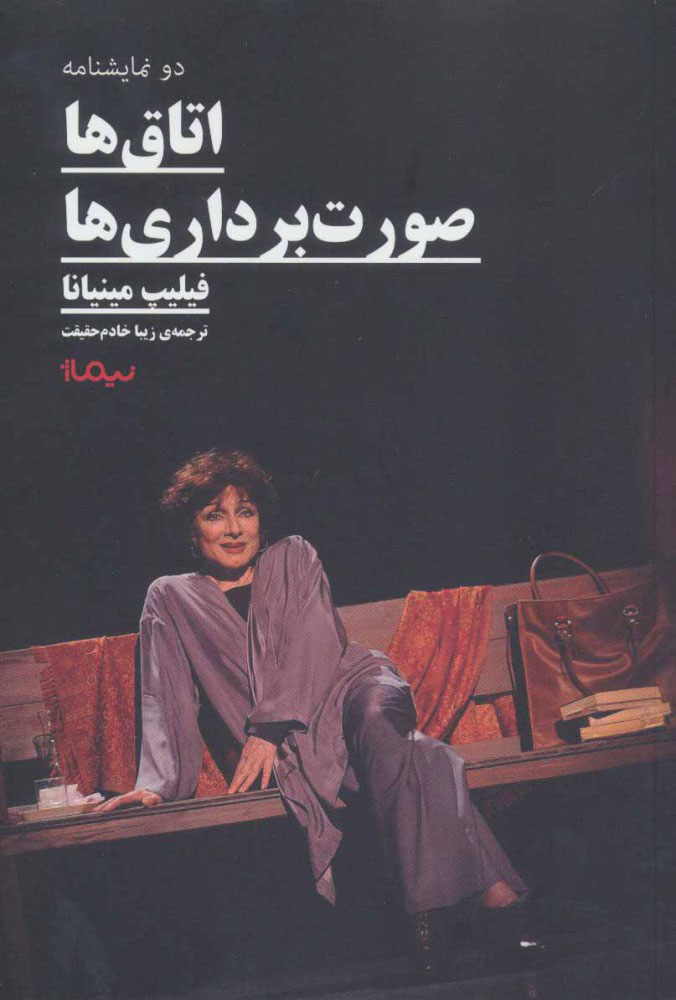 پایانه - اتاق ها و صورت برداری ها