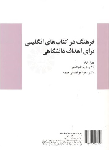 پایانه - فرهنگ در های انگلیسی برای اهداف دانشگاهی