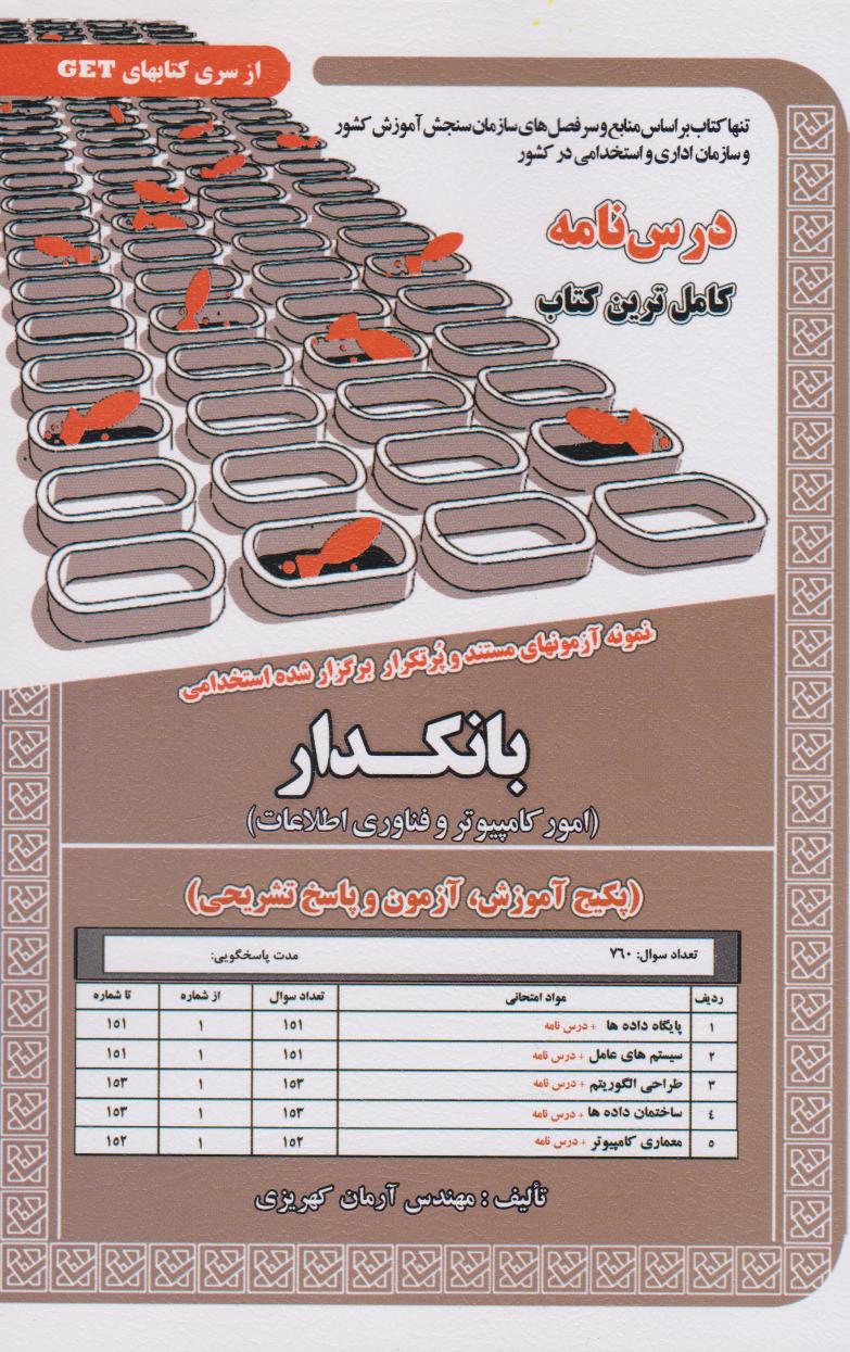 پایانه - بانکدار