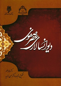 پایانه - دیوانسالاری عصر صفوی